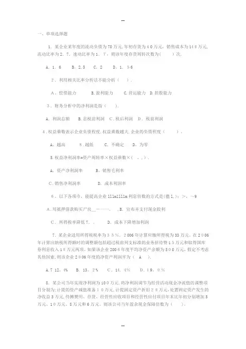 财务分析习题