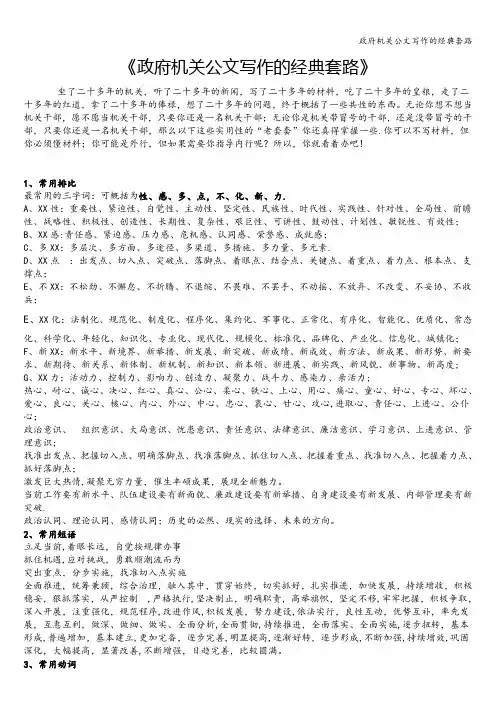 政府机关公文写作的经典套路