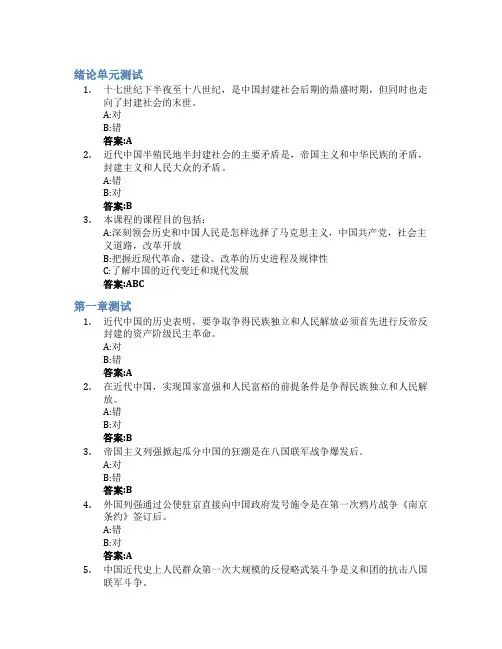 中国近现代史纲要(复旦大学)智慧树知到答案章节测试2023年