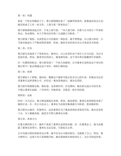 三年的保密协议楚天娇小说