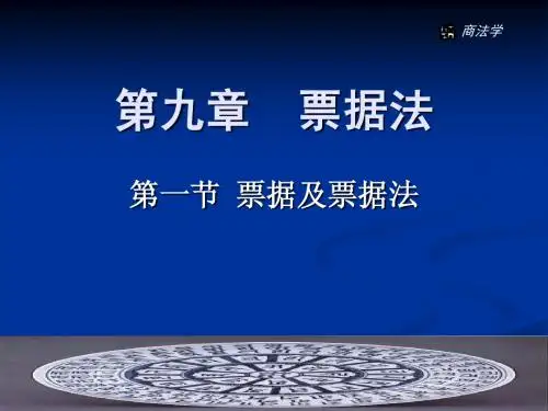 票据法知识培训