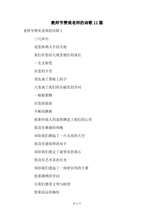 教师节赞美老师的诗歌11篇
