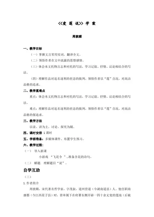 最新人教部编版七年级下册语文短文两篇《爱莲说》导学案