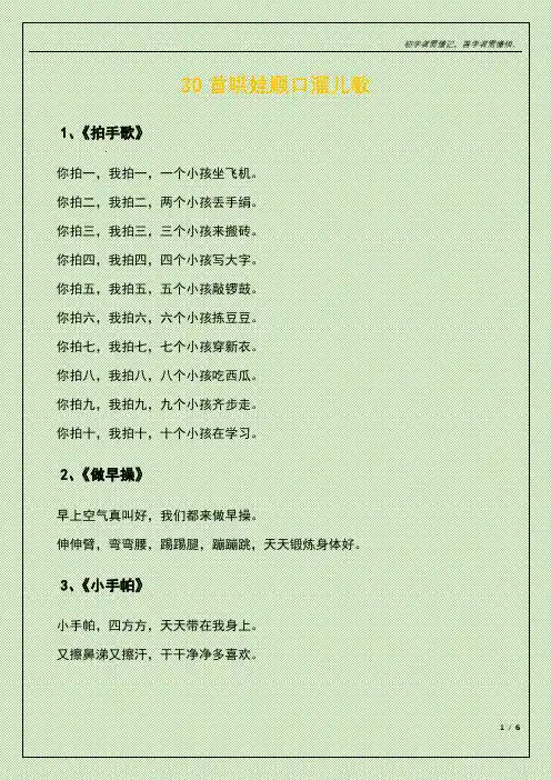 30首哄娃顺口溜儿歌