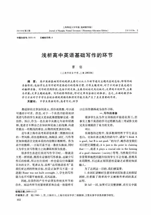 浅析高中英语基础写作的环节