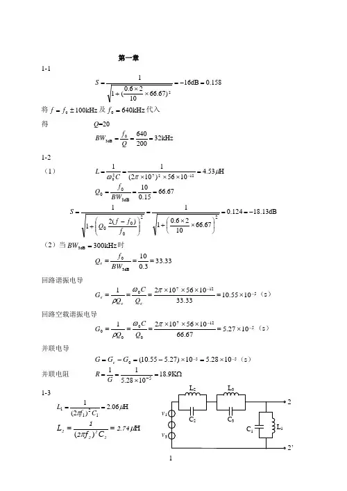 《射频通信电路》陈邦媛著课后答案详细版