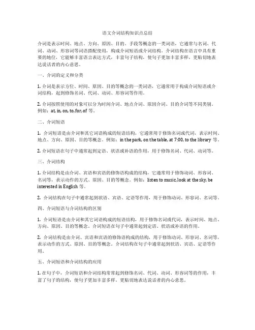 语文介词结构知识点总结