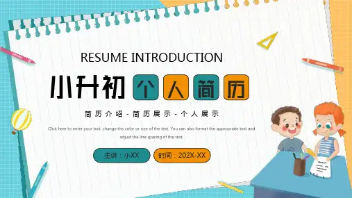 蓝色卡通风小升初个人简历PPT通用模板