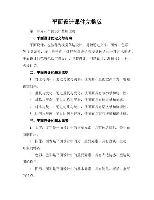平面设计课件完整版