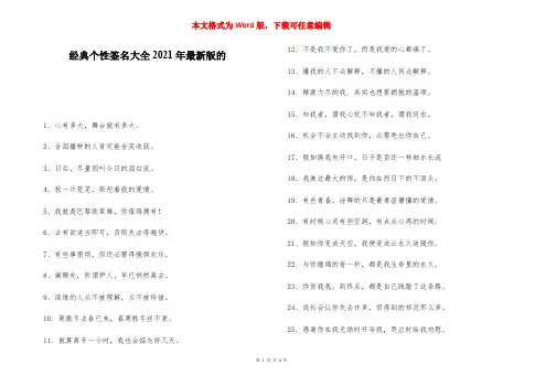 经典个性签名大全2021年最新版的-