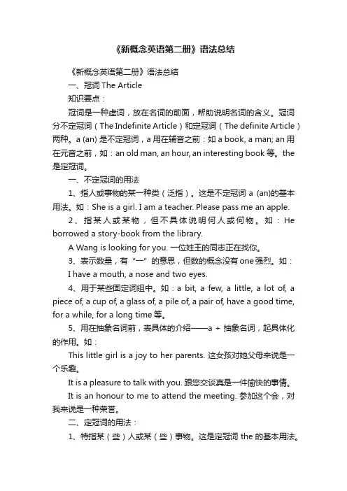 《新概念英语第二册》语法总结