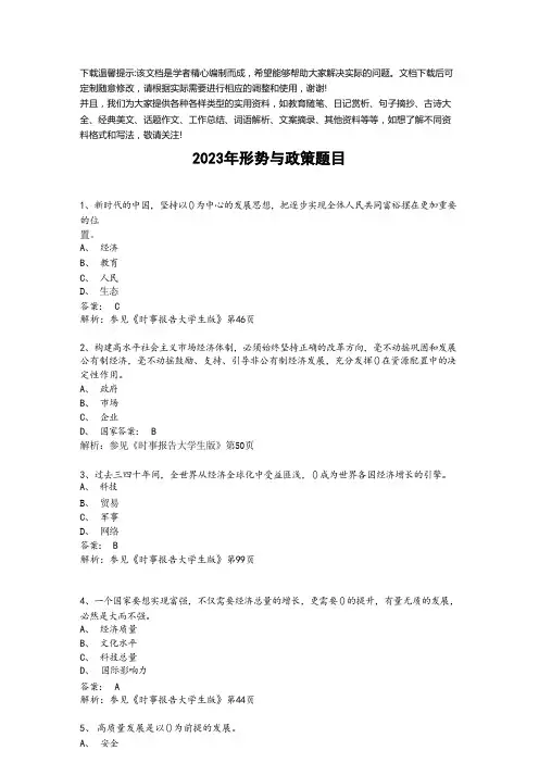 形势与政策题目及答案优选全文