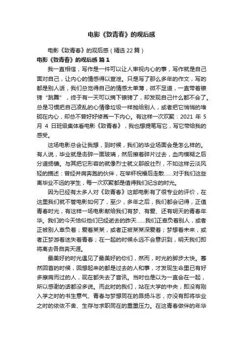 电影《致青春》的观后感（精选22篇）