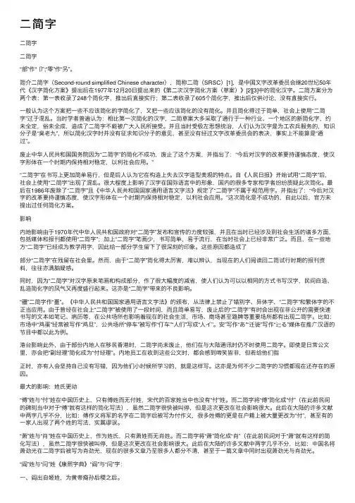 二简字——精选推荐