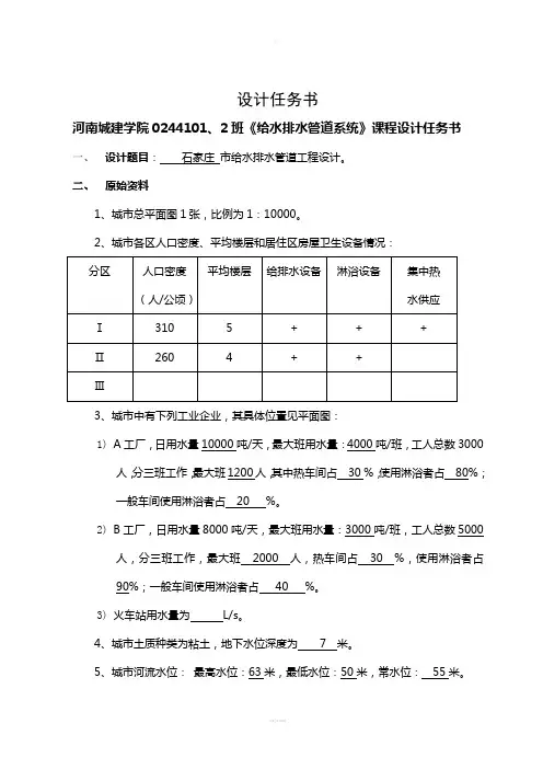 给水排水课程设计报告