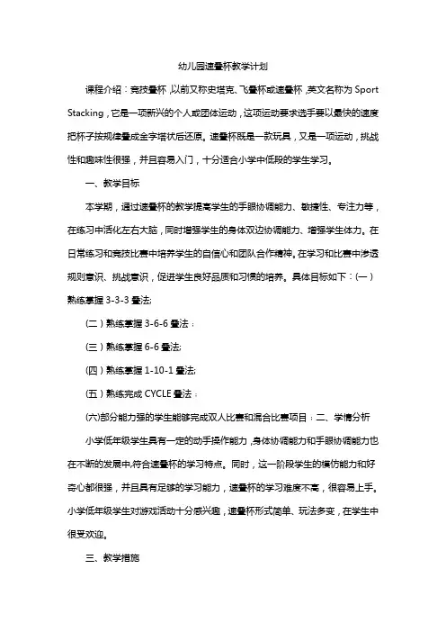 幼儿园速叠杯教学计划
