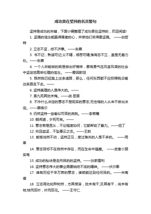 成功贵在坚持的名言警句