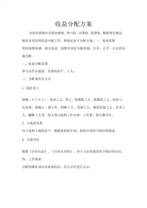 收益分配方案