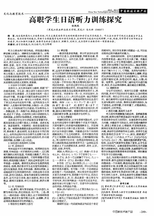 高职学生日语听力训练探究
