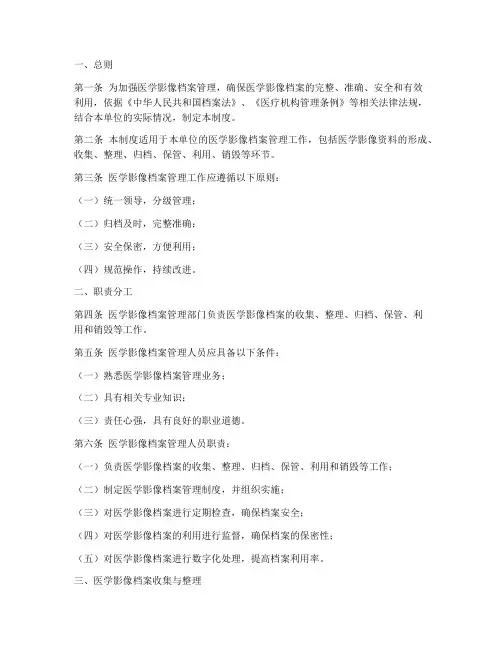 医学影像档案管理制度
