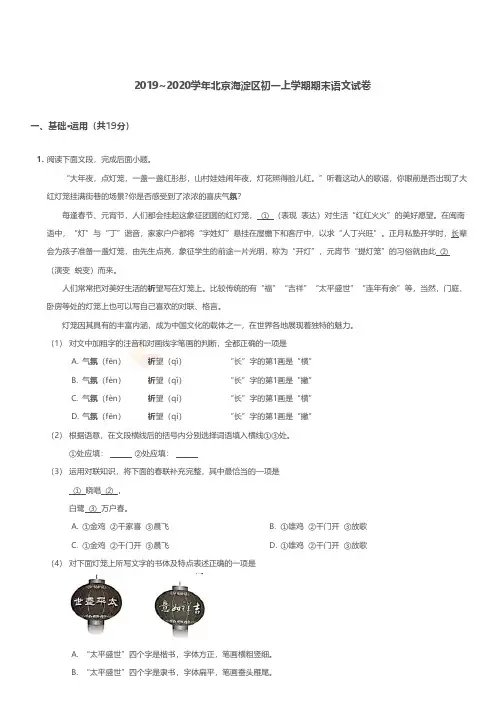 2019-2020学年北京海淀区初一上学期期末语文试卷及答案