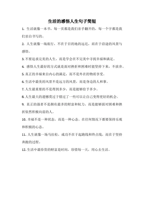 生活的感悟人生句子简短