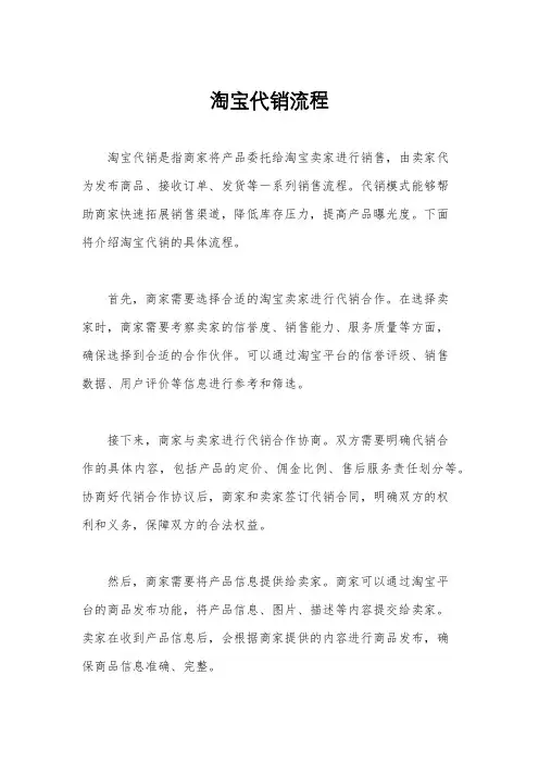 淘宝代销流程