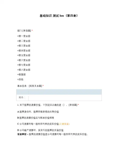基础知识 测试hm(第四套)