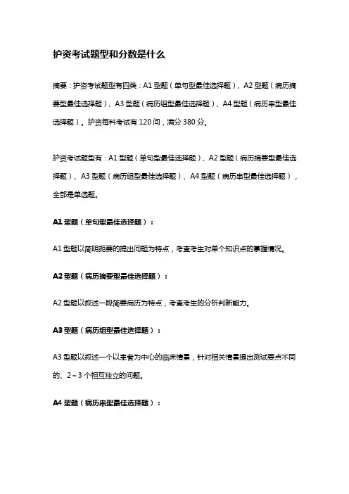 护资考试题型和分数是什么