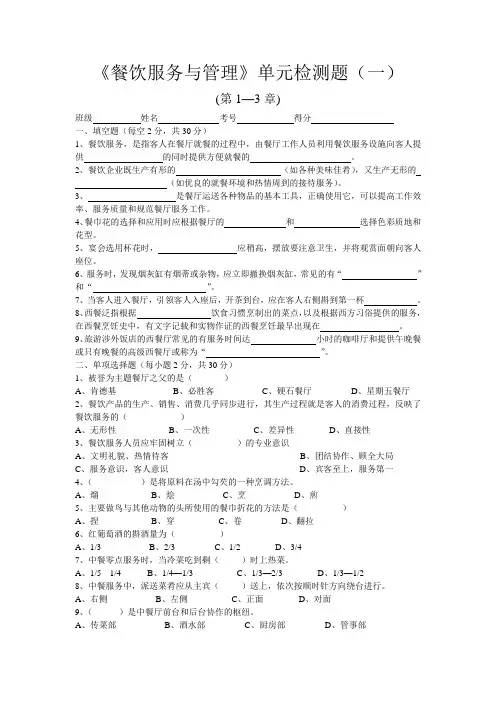 餐饮服务与管理(单元)