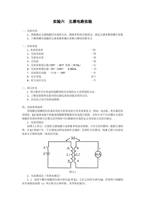 互感电路实验
