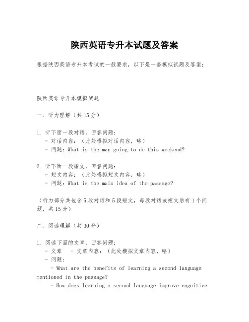 陕西英语专升本试题及答案
