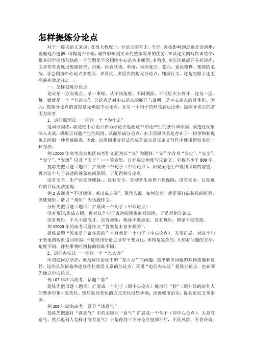 怎样提炼分论点