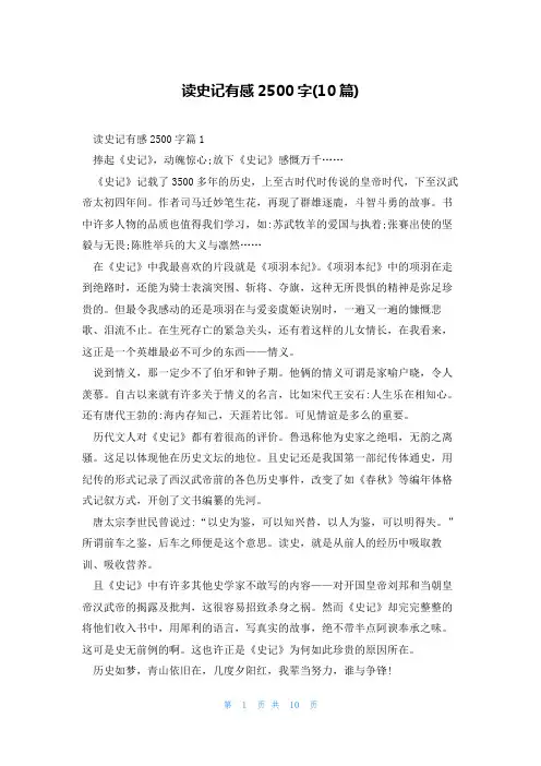 读史记有感2500字(10篇)