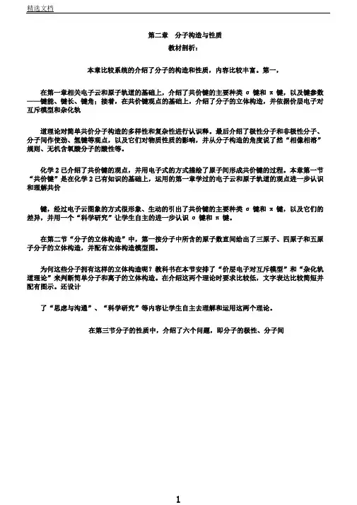 新人教版高二化学选修3：2.1共价键(第1课时)教案word版