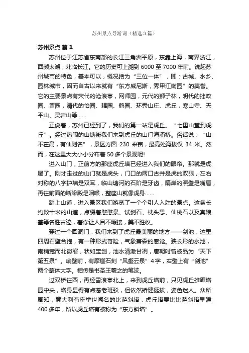 苏州景点导游词（精选3篇）
