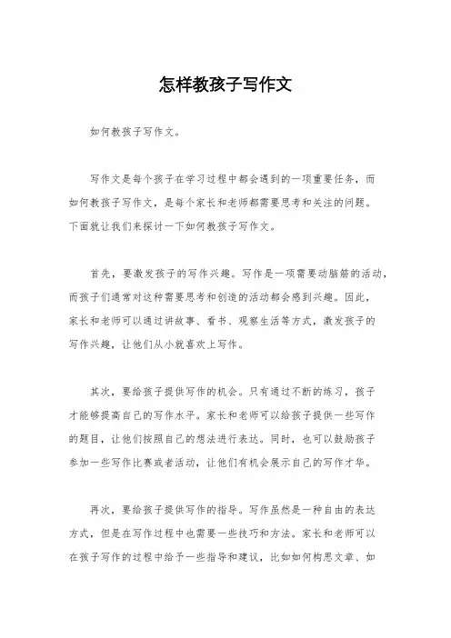 怎样教孩子写作文