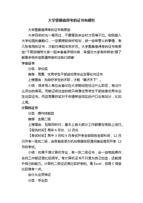 大学里最值得考的证书有哪些