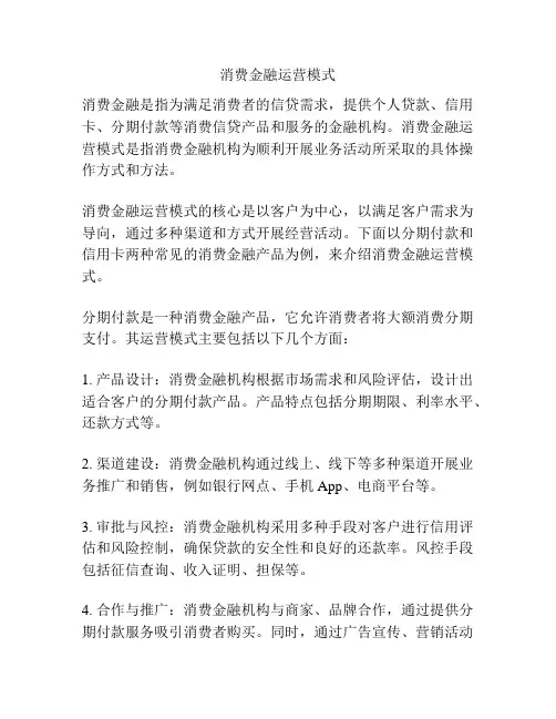 消费金融运营模式