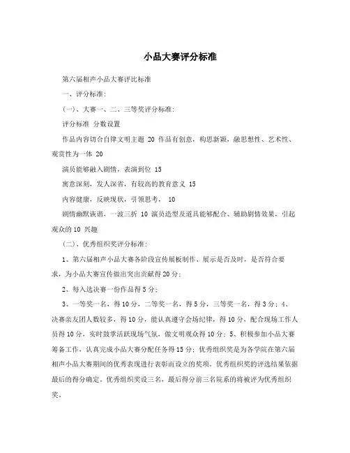 小品大赛评分标准