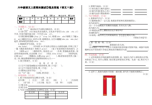 六年级语文上册期末测试 卷及答案 语文S版 