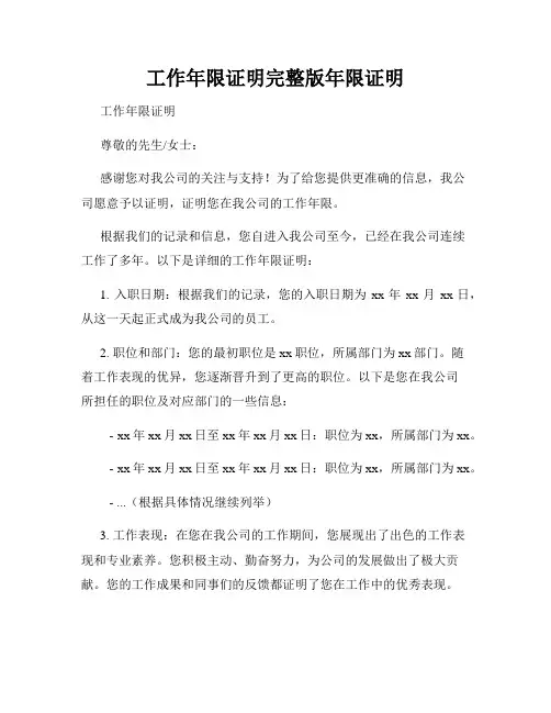 工作年限证明完整版年限证明