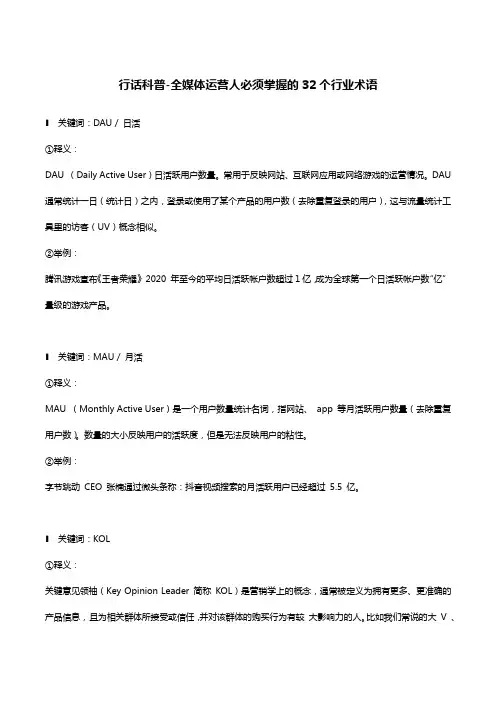 行话科普-全媒体运营人必须掌握的32个行业术语