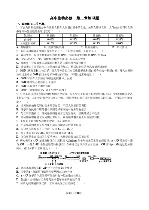 高中生物必修一第二章练习题 含答案