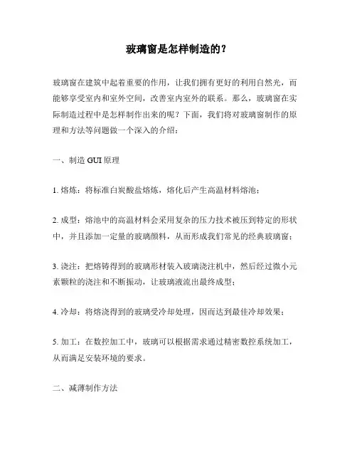 玻璃窗是怎样制造的？