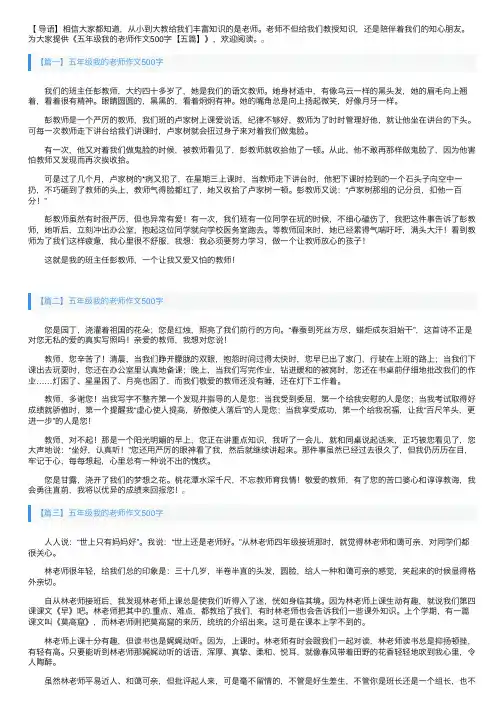 五年级我的老师作文500字【五篇】