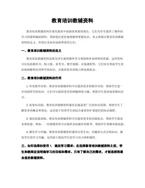 教育培训教辅资料