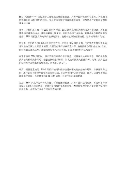 ebm风机说明书