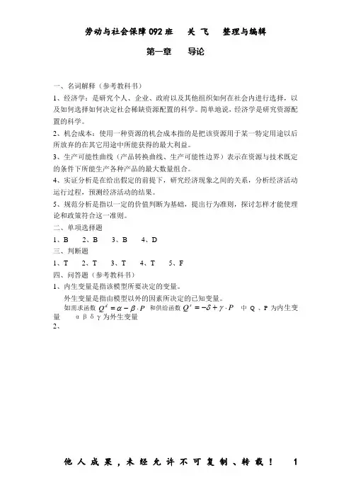 西方经济学习题答案全