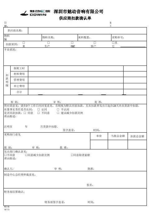 供应商扣款确认单(修改)